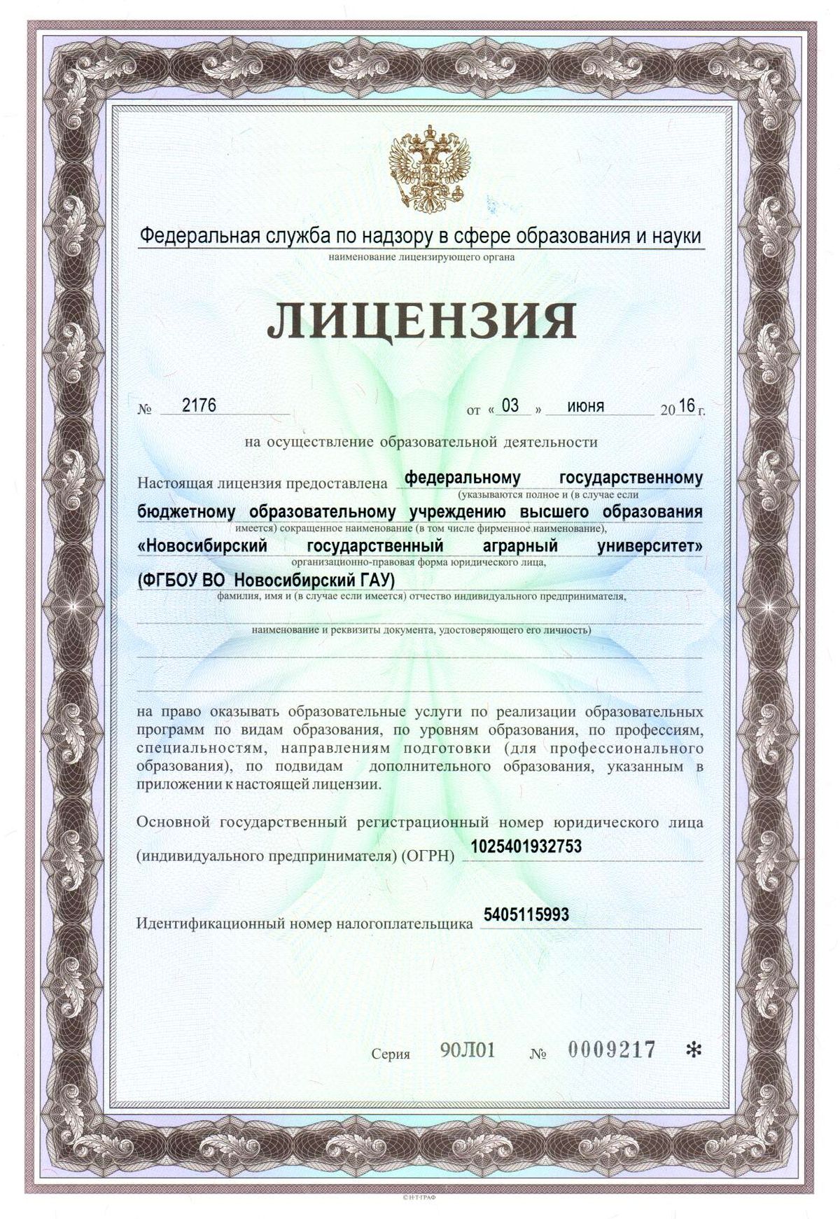 Государственная лицензия, 2016 год